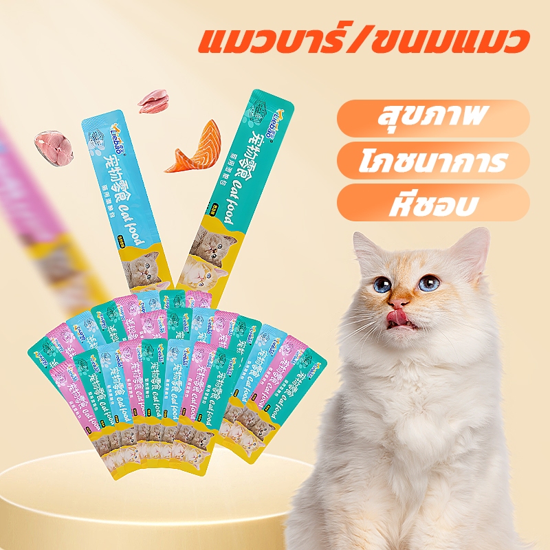 ขนมแมว ขนมแมวเลีย แถบแมว cat snacks โซเดียมต่ำ 10ชิ้น สไก่/รสปลาคอด/รสทูน่า 3รส