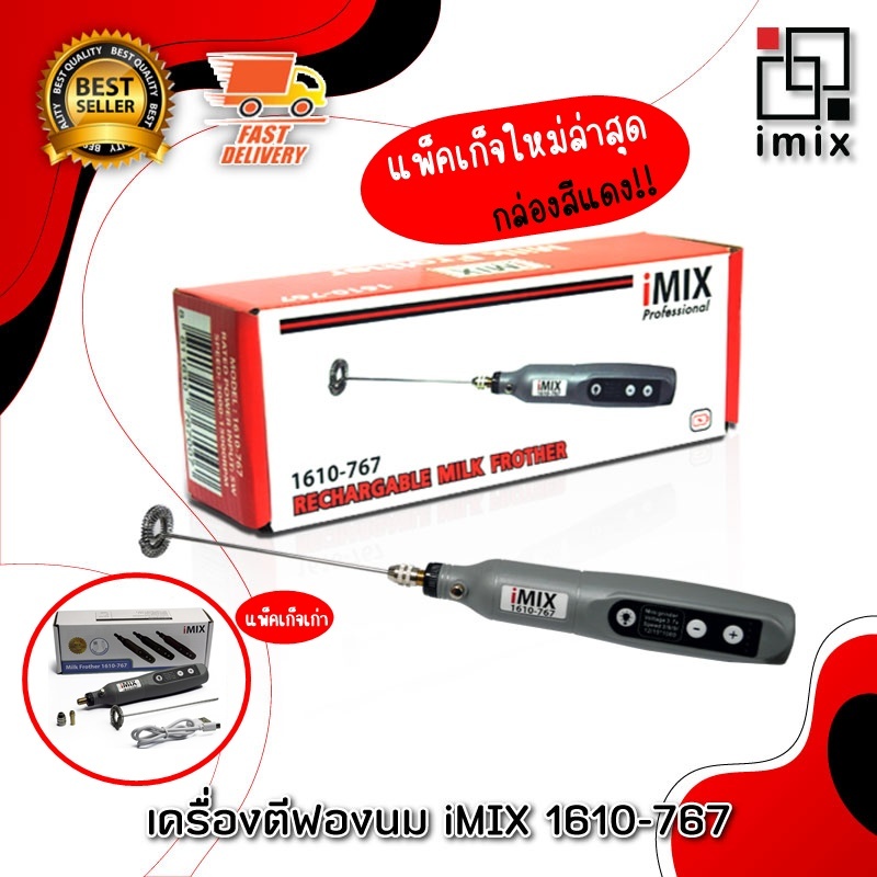 เครื่องตีฟองนม ไฟฟ้า เครื่องปั่นฟองนม iMIX ชาร์ต แบต สาย usb ปรับความเร็วรอบได้  (1610-767 / 1610-859)