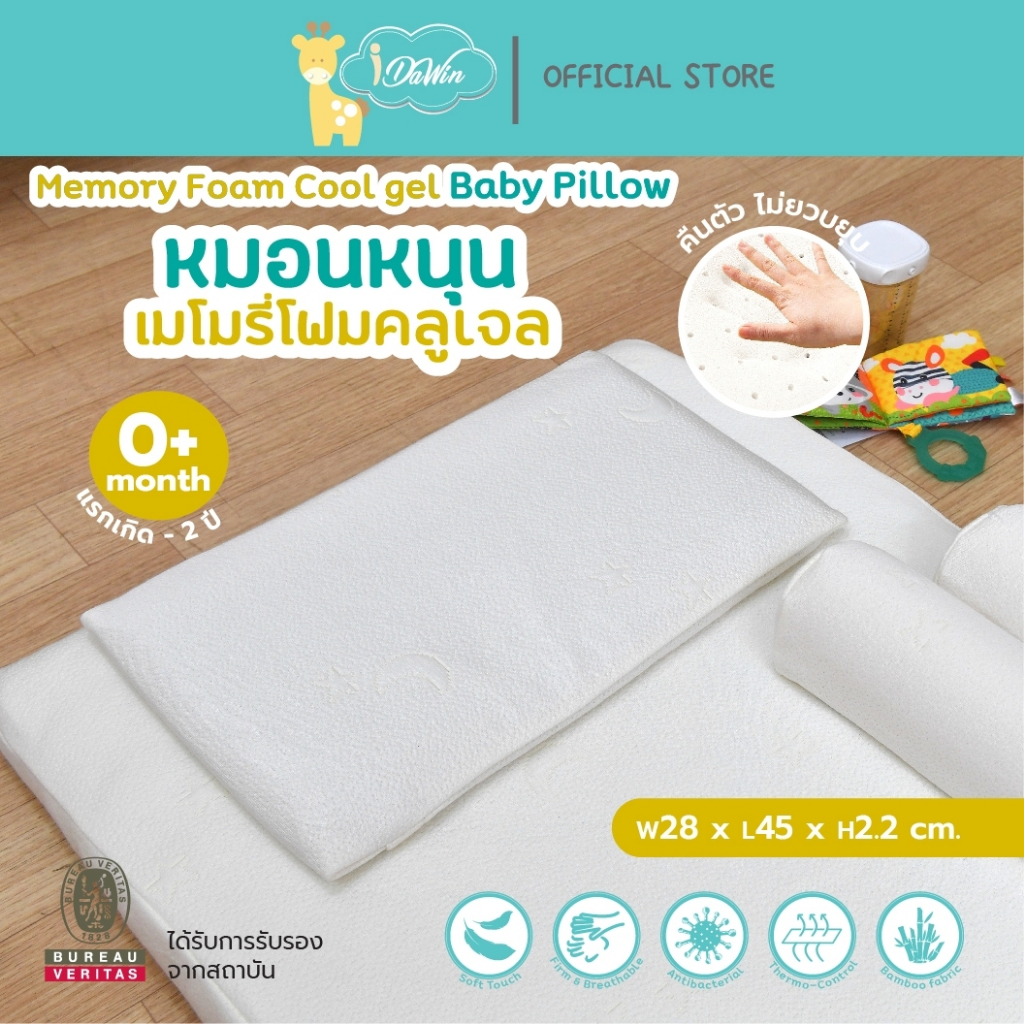 ร่วมE-taxE-reciept68 Idawin หมอนหนุนเด็กแรกเกิด ถึง 2 ขวบ Memory Foam Cool gel Baby Pillow With Bamboo Cover