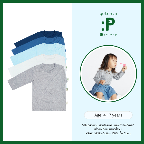 QolonP (:P) โคลอนพี "แขนยาวสี่ส่วน"(4-7 ขวบ) (XL,XXL) เสื้อผ้าเด็ก เสื้อยืดเด็ก สีพื้น Cotton 100% Comb #32