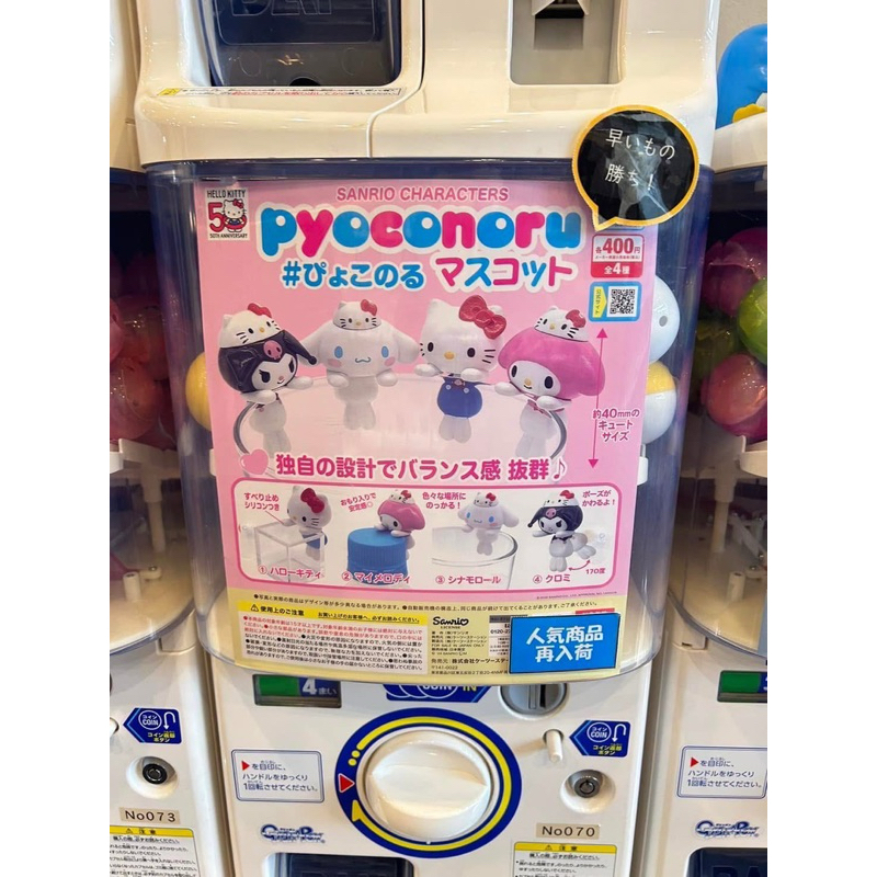 กาชาปอง ติดโทรศัพท์มือถือ เกาะแก้ว Sanrio ของแท้นำเข้าจากญี่ปุ่น