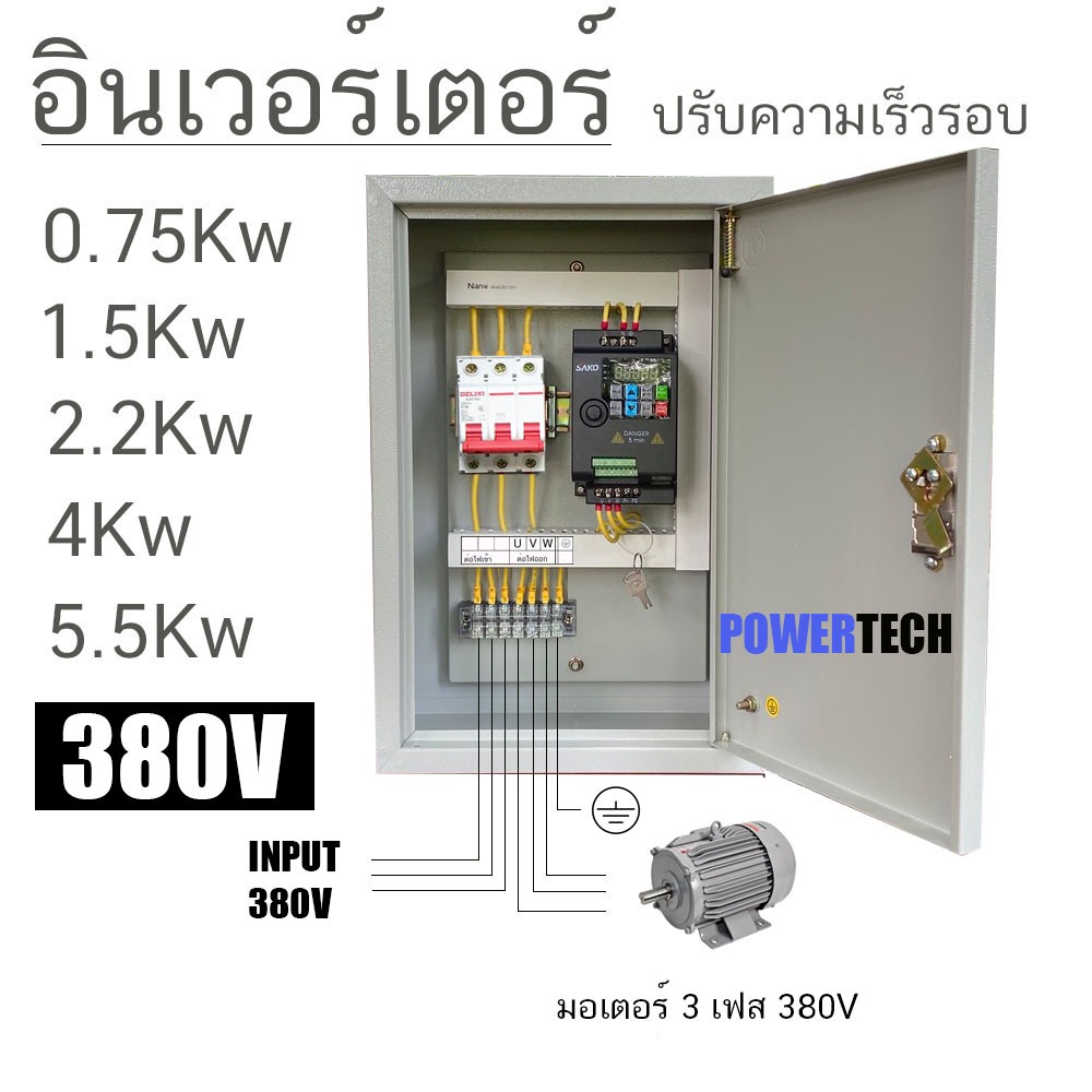 ตู้คอลโทรล ปรับความเร็วรอบ มอเตอร์ SAKO INVERTER SKI780 INPUT 380V 3PHASE OUTPUT 3 PHASE 380V VFDอินเวอร์เตอร์