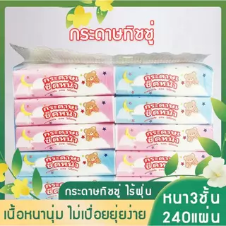 ทิชชู กระดาษทิชชู่เช็ดหน้า 10แพ็ค ทิชชู่เช็ดหน้าแบบสัมผัสสบาย หนา 3 ชั้น 240แผ่นต่อห่อ สามารถซับน้ำได้