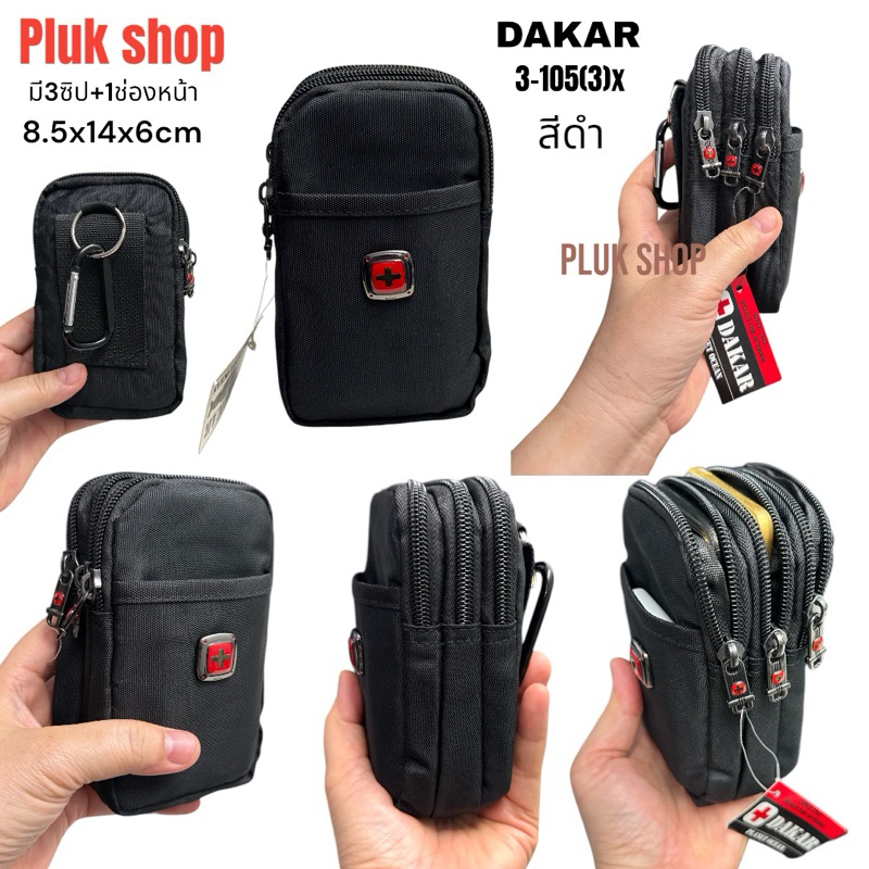 กระเป๋าร้อยเข็มขัดทรงตั๊งติดเอว DAKAR แท้ รหัส 3-105(3)x ผ้าไนลอน มี3ซิป ขนาด 8.5x14x6 cm