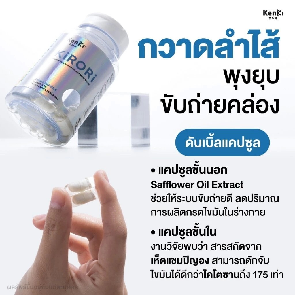 Kenki Kirori วิตามินดักลดไขมัน กวาดลำไส้ พุงยุบ Double Hybrid Capsules