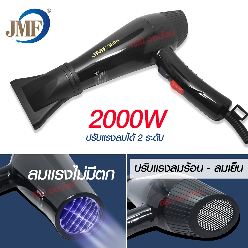 JMF3800 รุ่น JMF-RCT-3800 JMF-3800 ไดร์ เป่าผม ที่เป่าผม JMF3800 เครื่องเป่าผม มี มอก.