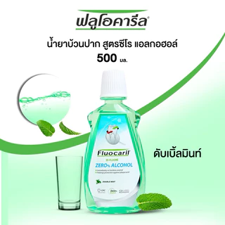 (1แถม1) Fluocaril Mouthwash Zero Alcahol 500ml ฟลูโอคารีล น้ำยาบ้วนปาก ซีโร่ แอลกอฮอล์ 500มล