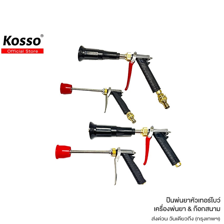 Kosso ปืนพ่นยาหัวเทอร์โบว์,หัวบัว หัวพ่นวัสดุทองเหลือง ใช้สำหรับฉีดพ่นยา ปรับหัวได้