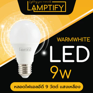 Lamptify LED Bulb 7W / 9W / 13W (E27) Warm-white / Day-light หลอดไฟ หลอดปิงปอง สีเหลือง วอร์มไวท์ สีขาว เดย์ไลท์