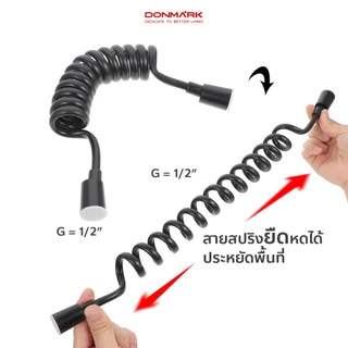 DONMARK ชุดสายฉีดชำระพร้อมสายสปริงยืดหดได้ 2 เมตร สีดำและสีขาว รุ่น BM-811,BM-810