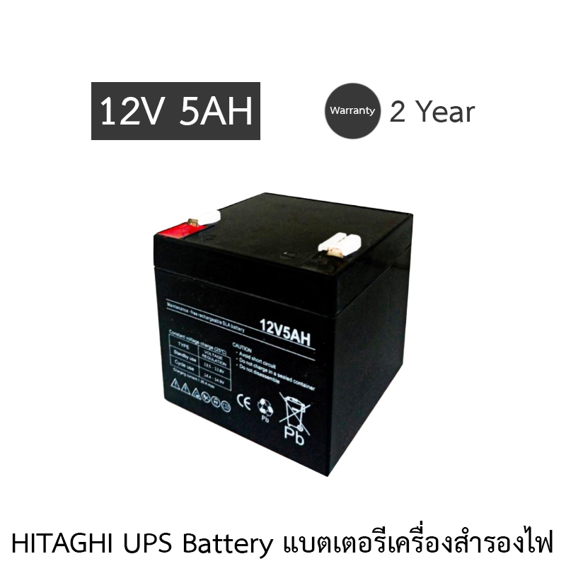 HITAGHI UPS Battery Replacement แบตเตอรีสำหรับเครื่องสำรองไฟ 12V 5AH