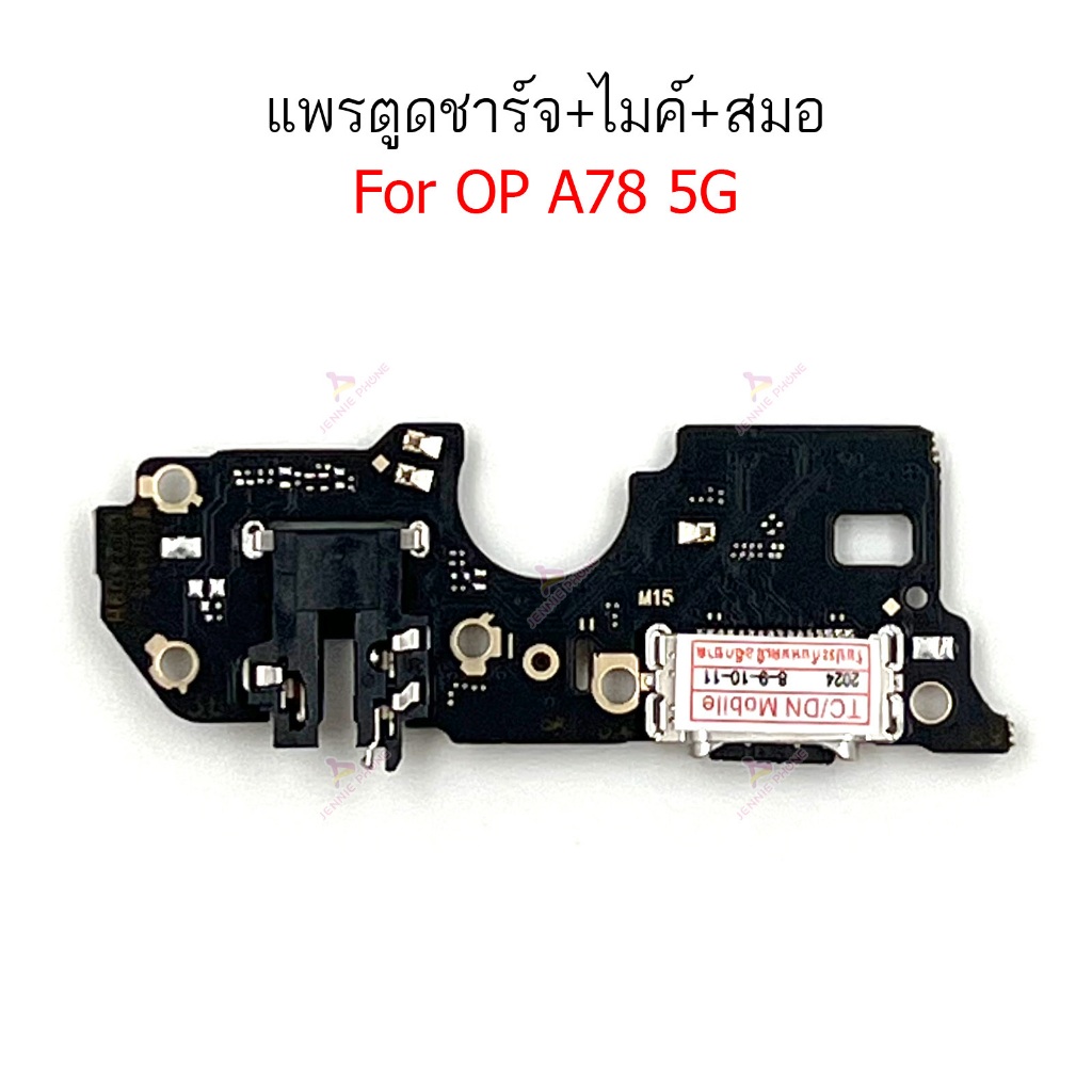 แพรชาร์จ OP A78 5G แพรตูดชาร์จสำหรับ oppo A78 5G แพรตูดชาร์จ + ไมค์ +สมอ+ ก้นชาร์จ