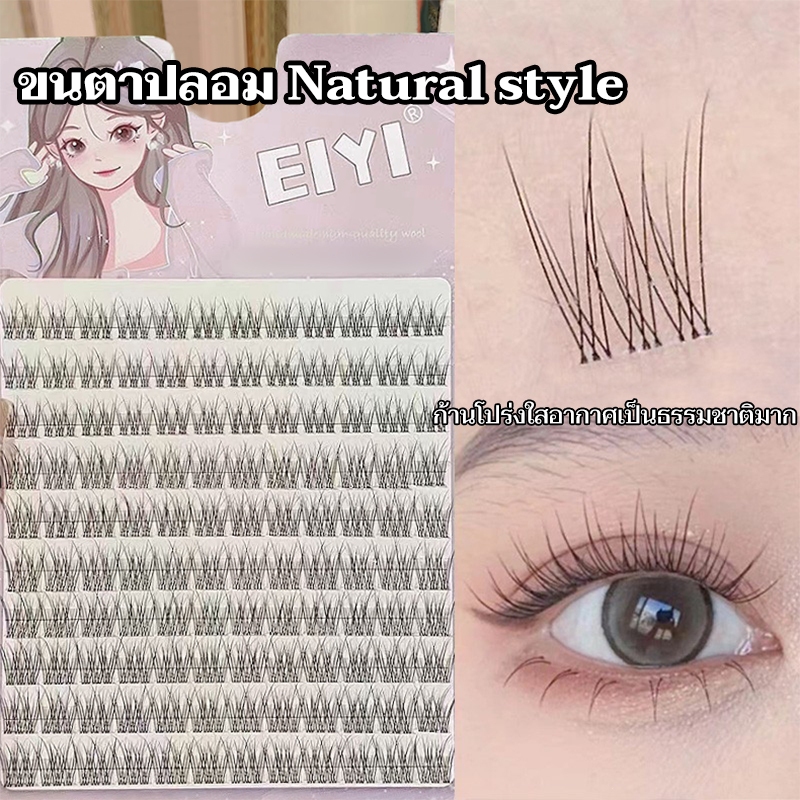 【จัดส่งจากไทย】ขนตาปลอม หนา แยกขนตา ต่อกิ่ง ขนตา ติดทน เหมาะสำหรับมือใหม่ ขนตาหางตา ฟรี แหนบสเตนเลส+กาวขนตาปลอม(120ช่อ)