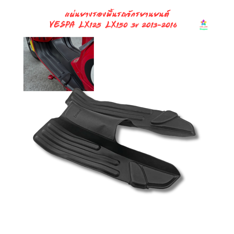 แผ่นยางรองพื้นรถจักรยานยนต์ VESPA LX125 LX150 3v 2013-2016