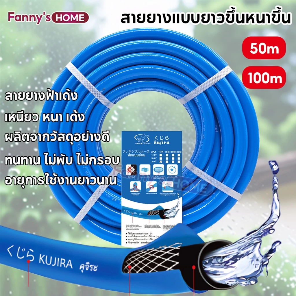 KUJIRA สายยาง 4 หุน / 5 หุน / 6 หุน ชั้นของท่อยาง นิ่ม เด้ง อย่างดี 10ปีไม่แข็งกรอบ ท่อยาง สายยางสีฟ้า