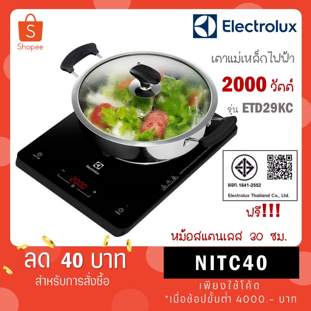 Electrolux เตาแม่เหล็กไฟฟ้า ขนาด 30 ซม. (พร้อมหม้อ 1 ใบ) รุ่น ETD29KC