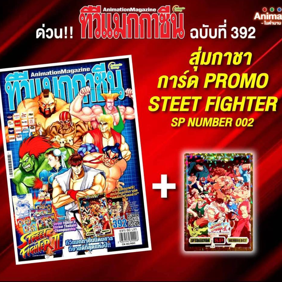 นิตยสารทีวีแมกกาซีน เล่มที่ 392 TV MAGAZINE VOL.392***ส่งได้27/12/67นี้***