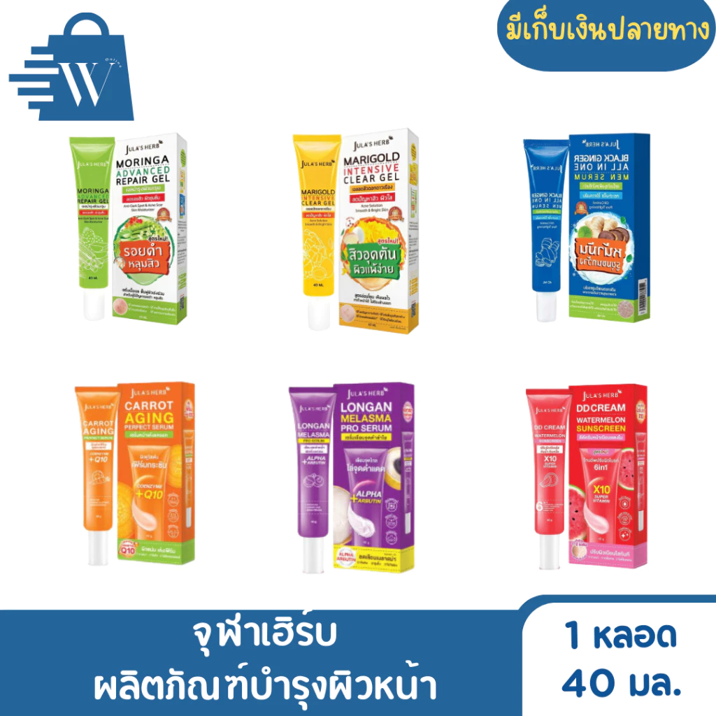 จุฬาเฮิร์บ ผลิตภัณฑ์บำรุงผิวหน้า 35-40 มล. สกินแคร์ Skincare เซรั่มจุฬาเฮิร์บแบบหลอด (หลอด)