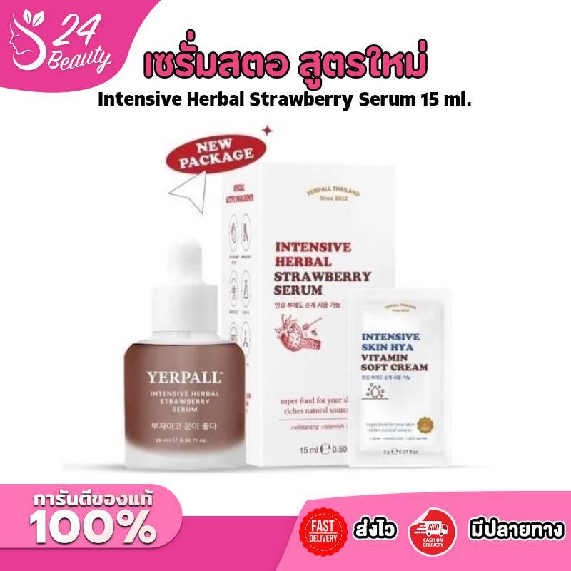 [สูตรใหม่ ] Yerpall เซรั่มสตอ เซรั่มลดรอย เซรั่มสตอเบอรี่ หน้าขาวใส ลดรอยสิว