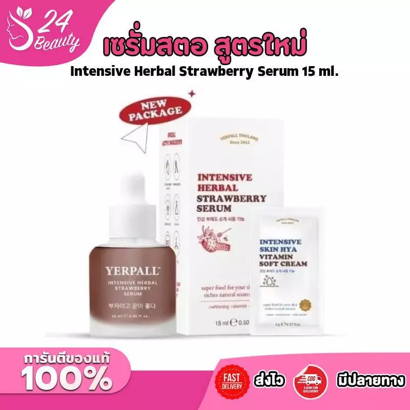 [สูตรใหม่ ] Yerpall เซรั่มสตอ เซรั่มลดรอย เซรั่มสตอเบอรี่ หน้าขาวใส ลดรอยสิว