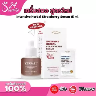 [สูตรใหม่ ] Yerpall เซรั่มสตอ เซรั่มลดรอย เซรั่มสตอเบอรี่ หน้าขาวใส ลดรอยสิว