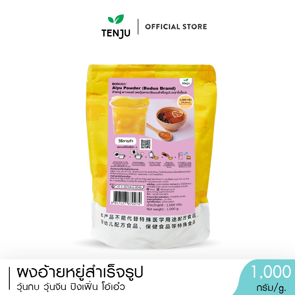 Boduo ผงวุ้นจีน 1 กิโลกรัม ปิงเฟิ่น Aiyu ผงวุ้นกบ ผงเยลลี่ Jelly Powder (ตราโบโดว)