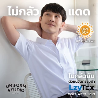 Uniform Studio เสื้อเชิ้ตแขนสั้นผู้ชาย LzyTex 3 สี - สีขาว / สีกรมท่า / สีดำ - กัน UV ไม่กลัวยับ นุ่ม เบา เย็นสบาย