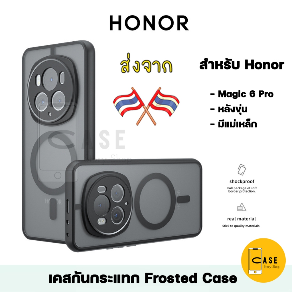 เคส Honor Magic 6 Pro / 7 Pro เคสแม่เหล็ก กันกระแทก ฝาหลังแข็ง ส่งจากไทย Frosted Case
