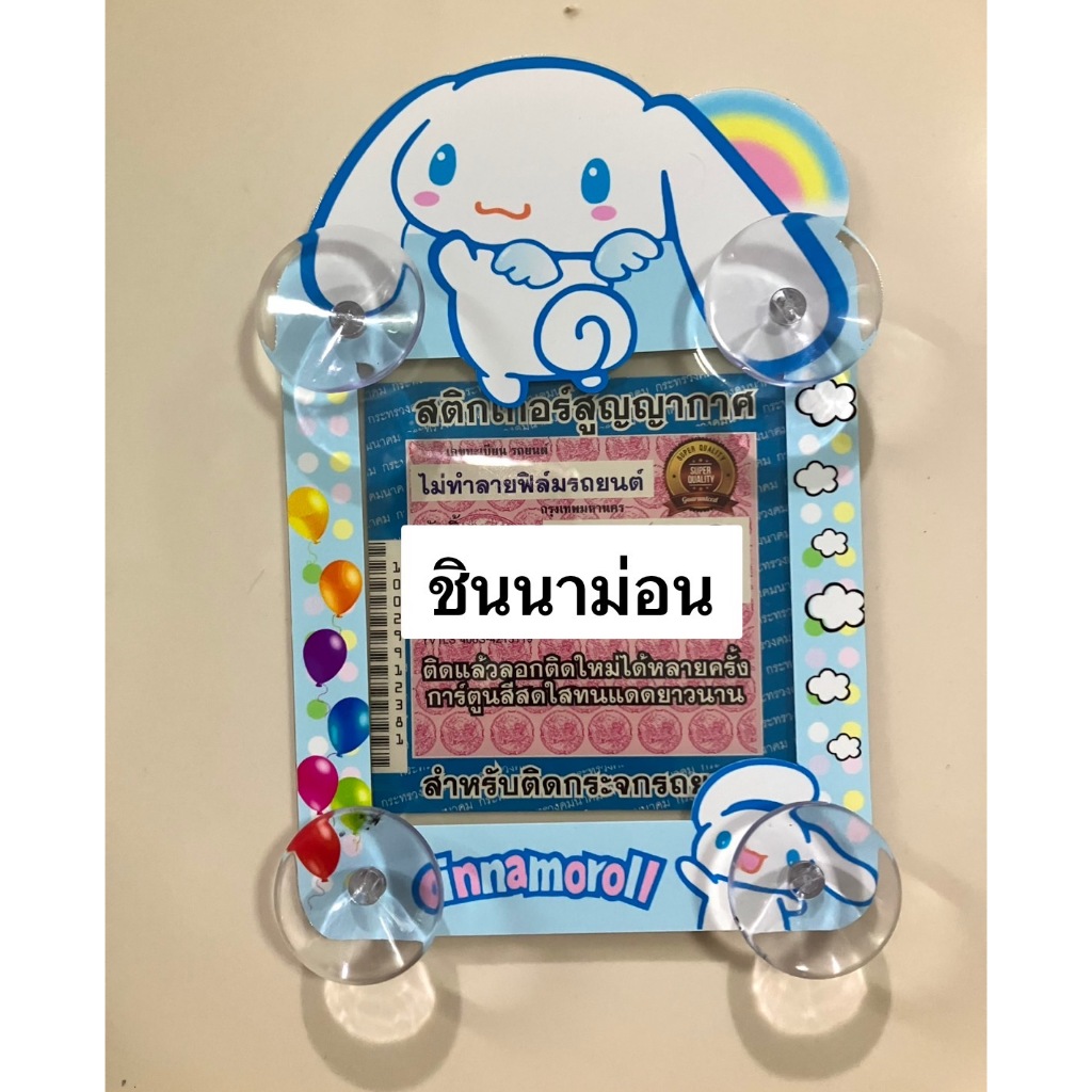 แผ่นป้ายติดภาษีในรถยนต์ มีจุ๊ปติดกระจก #ลายการ์ตูน #snoopy #cinnamoroll #หมีbrow #chiแมวจี้ ราคา ถูกที่สุด ดีลบีเคเค แกลเลอรีภาพที่ 5