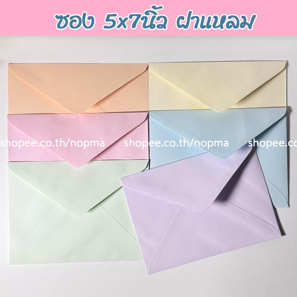 ซอง 5x7 นิ้ว ฝาแหลม สำหรับใส่การ์ด แต่งงาน งานบวช ขึ้นบ้านใหม่ 50ซอง/แพ็ค หนา 100แกรม สีม่วง ส้มพีช 