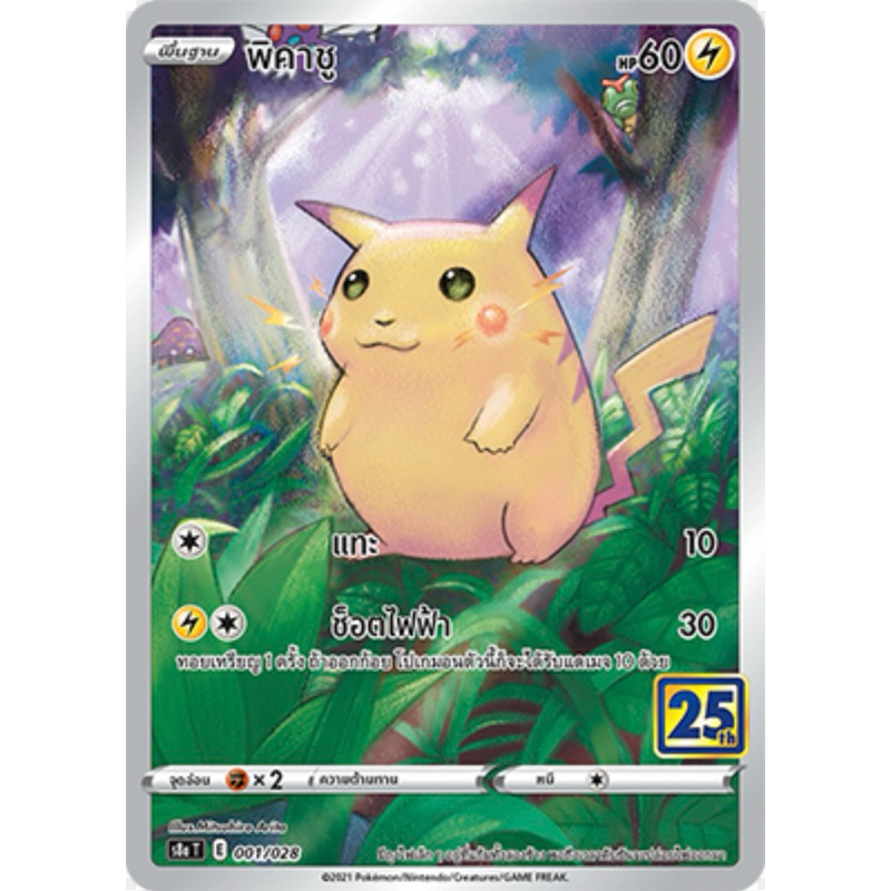 พิคาชู 25 ปี Pokemon การ์ดโปเกมอน