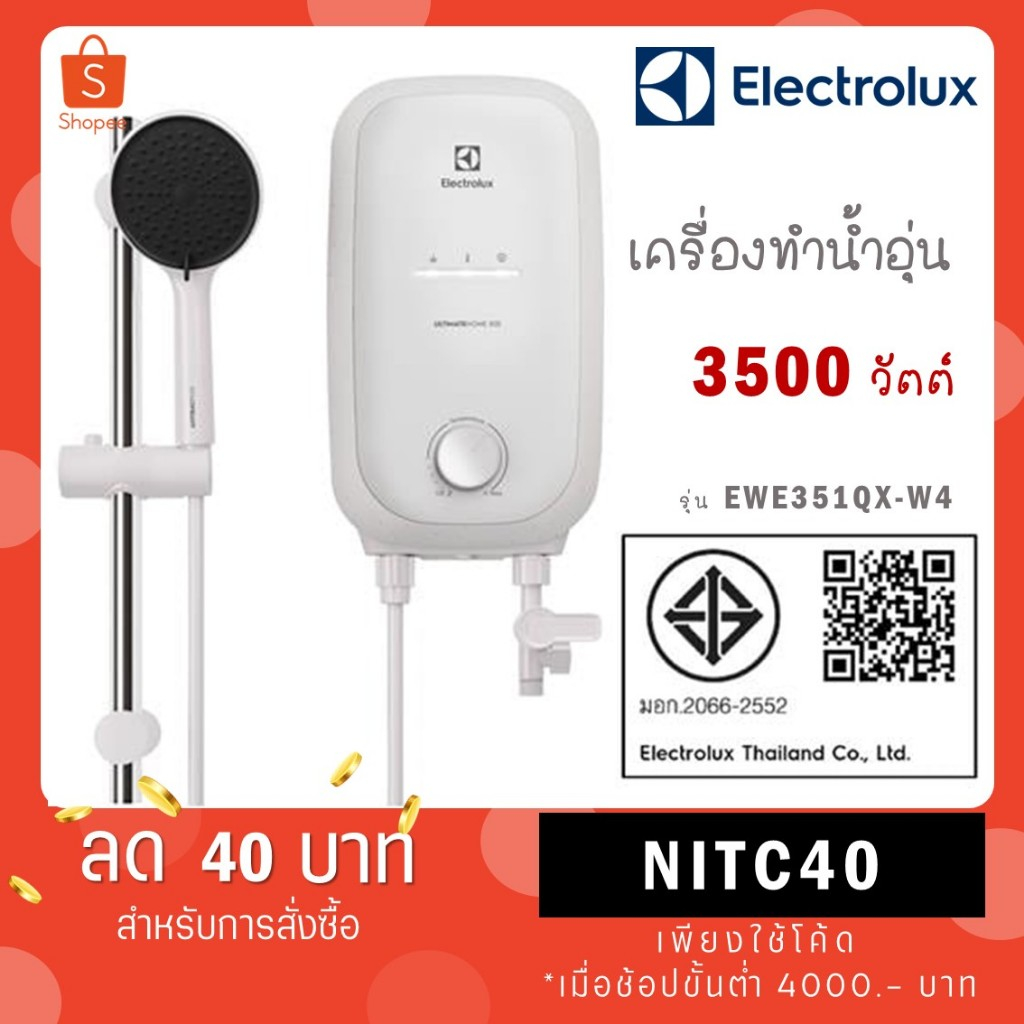 อีเลคโทรลักซ์ เครื่องทำน้ำอุ่น รุ่น EWE351QX-W4 ขนาด 3500 วัตต์