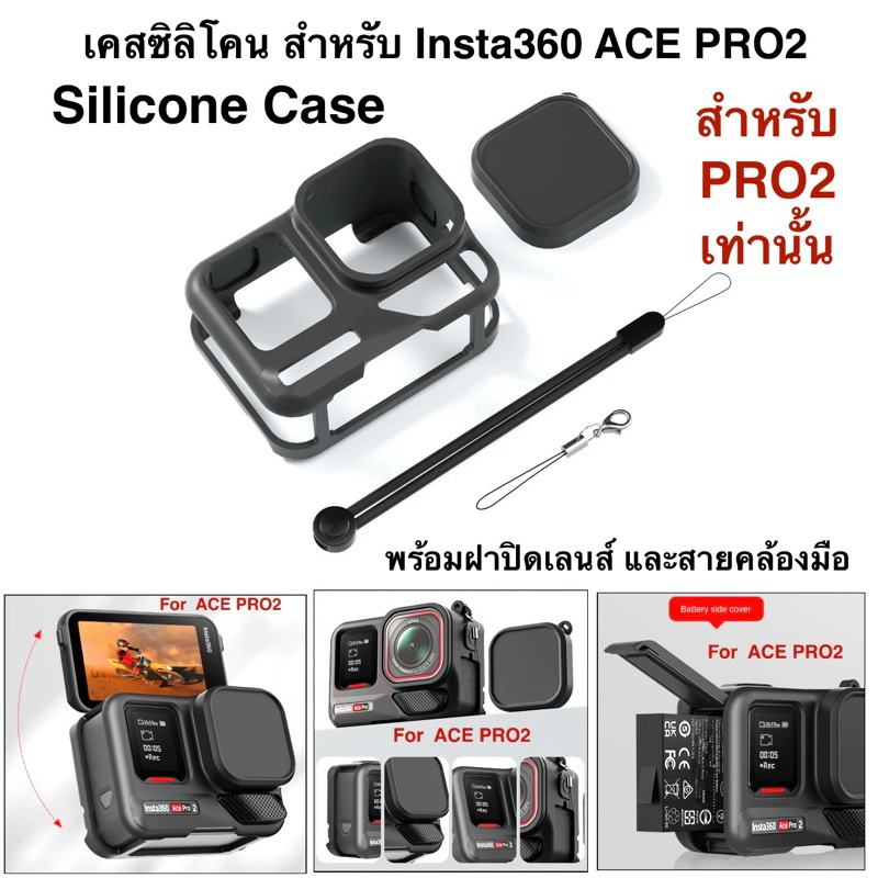 เคส ซิลิโคน สำหรับ Insta360 ACE PRO2 พร้อม ฝาปิดเลนส์ และ สายคล้อง Silicone Case with Lenscover  For