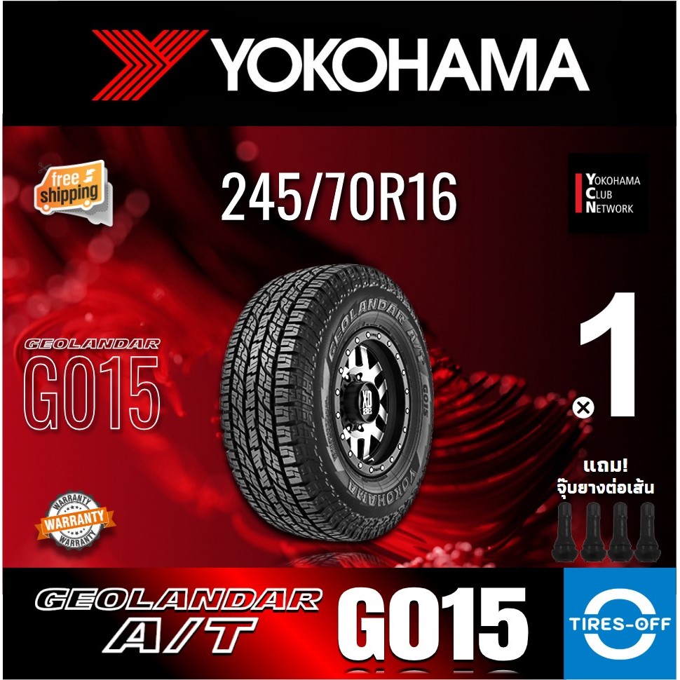 (ส่งฟรี) YOKOHAMA 245/70R16 รุ่น GEOLANDAR  A/T G015 (1เส้น) ยางใหม่ ปี2024 ยางรถยนต์ ขอบ16 ไซส์ 245