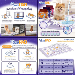 แผ่นรองซับพรีเมี่ยม Power Pad ไซส์ 60x90 ซม. และ 45x60 ซม. หนา 7 ชั้น / มีกาว Premium Training Pad