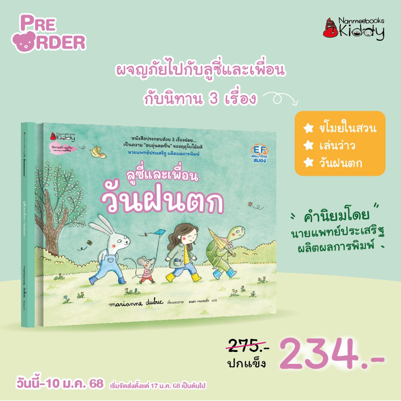 หนังสือนิทาน ลูซี่และเพื่อน ตอน วันฝนตก (Nanmeebook)