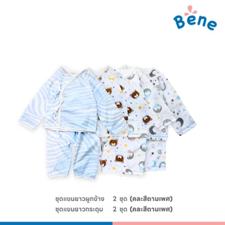 Benebaby SETเตรียมคลอดพรีเมี่ยม 30 ชิ้น คละสีตามเพศ เด็กแรกเกิด เด็กทารก เด็กอ่อน