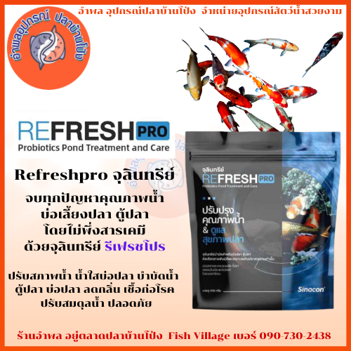 Refresh Pro จุลินทรีย์ ปรับสภาพน้ำ น้ำใสบ่อปลา บำบัดน้ำ ตู้ปลา บ่อปลา ลดกลิ่น เชื้อก่อโรค ปรับสมดุลน้ำ ปลอดภัย