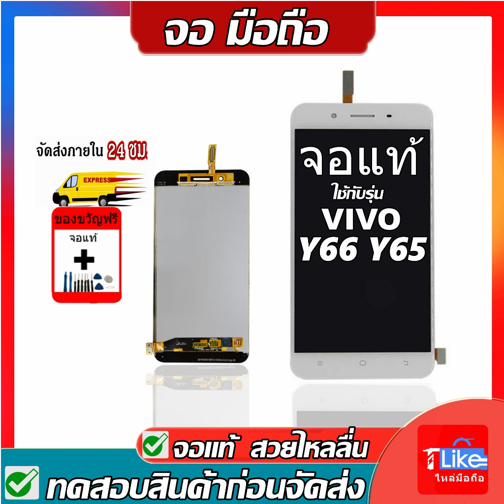 จอ  Y65 Y66 พร้อมเครื่องมือ  LCDY65 Y65 หน้าจอ Y65 LCDY66 จอพร้อมทัชสกรี Y65 Y66