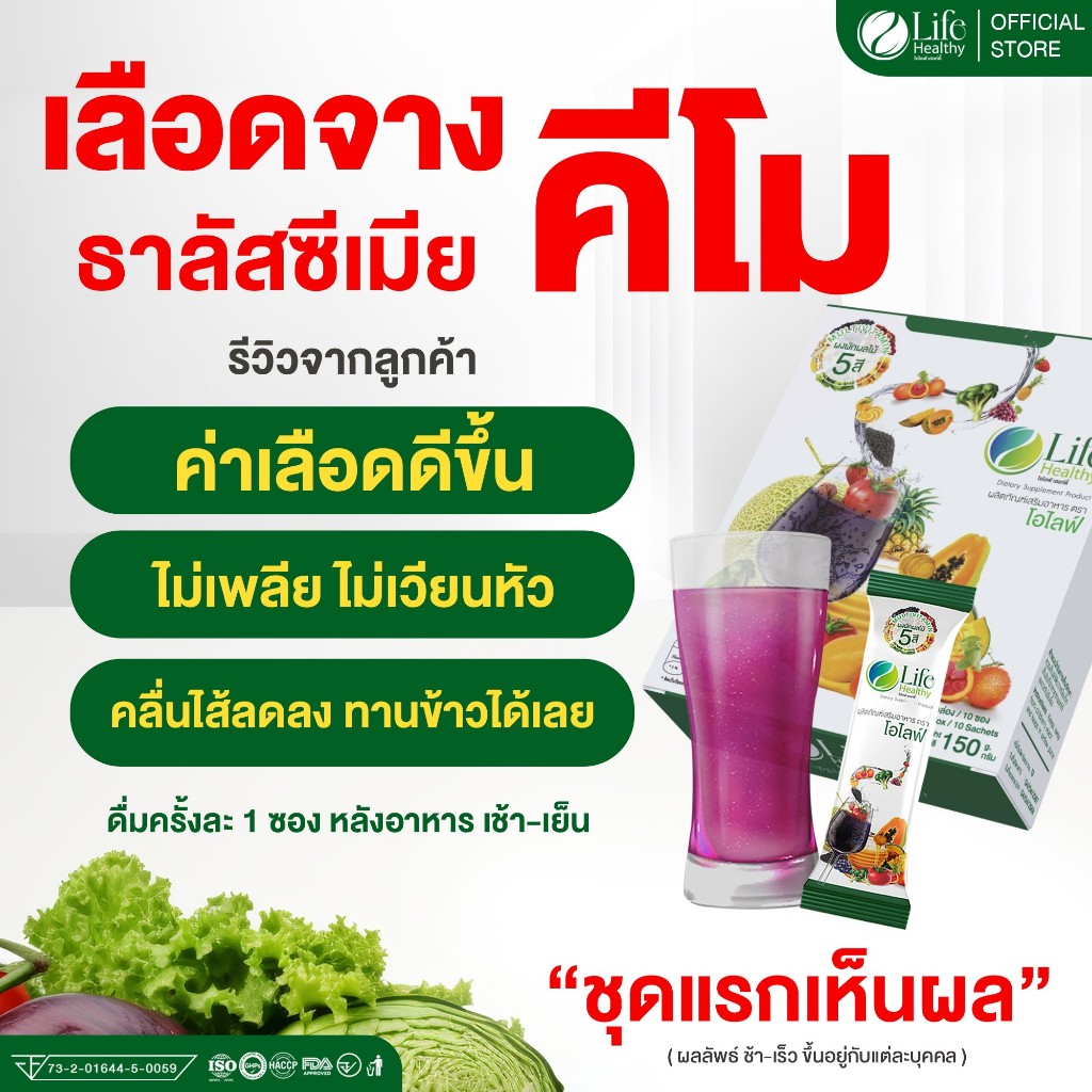 🔥ส่งด่วน กทม🔥 O-life โอไลฟ์ ผักผลไม้5สี วิตามินรวม ขับถ่าย บำรุงเลือด เร่งด่วนก่อน-หลัง คีโม 10 ซอง