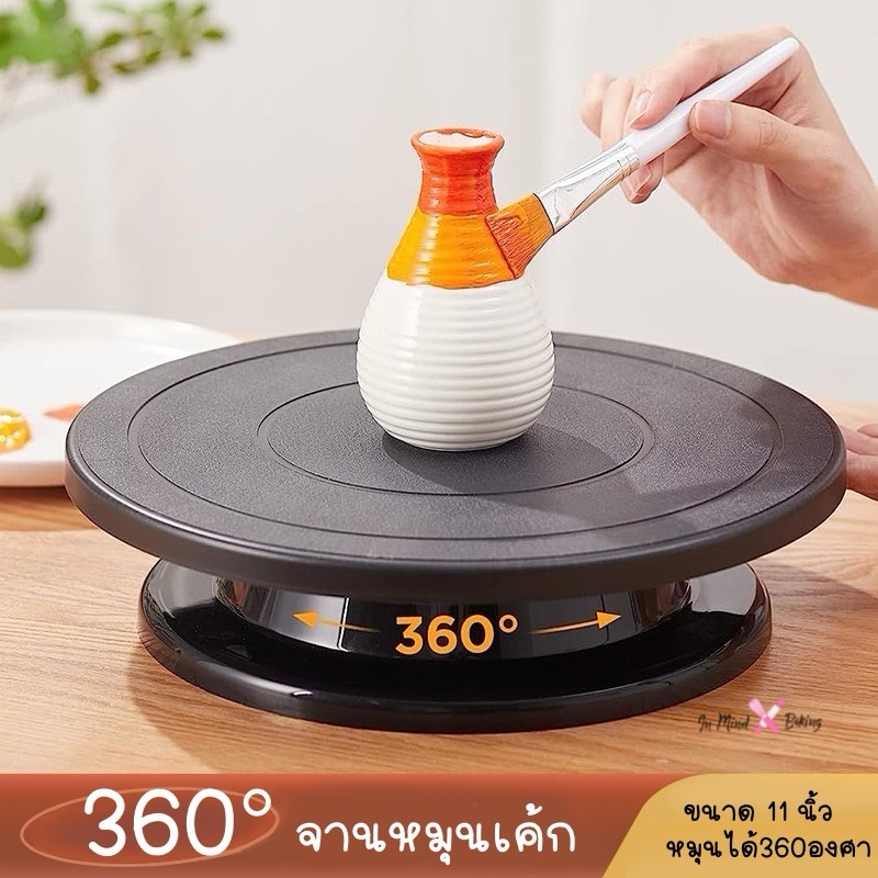 แป้นหมุนเค้ก  27.5CM (CAKE TURNTABLE) หมุน360 องศา