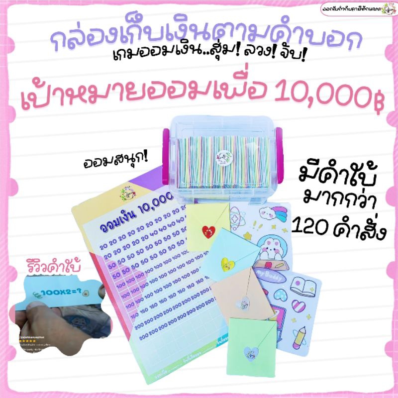 Gjew กล่องเก็บเงินตามคำบอก ยอดออม 10,000 ออมตามจดหมายคำสั่ง (B01)