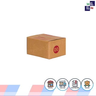 (20ใบ) ยกมัด กล่องพัสดุ กล่องไปรษณีย์ บรรจุของ กล่องแพ็คของ ขนาด 00 /0 /A /AA /2A /2B /B /C /D /E /ฉ