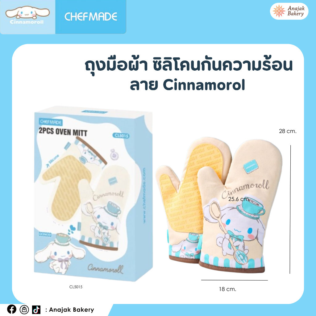 ถุงมือผ้า ซิลิโคนกันความร้อน ลาย Cinnamorol