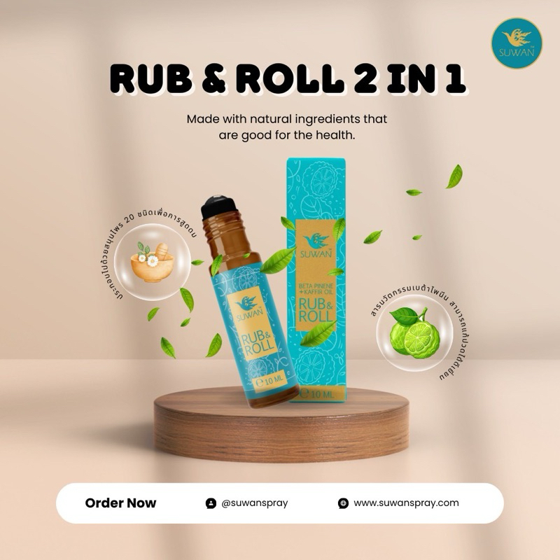 Rub&Roll เพื่อการสูดดม ทาได้ดมได้ กลิ่นหอม และผ่อนคลาย จากแบรนด์Suwan