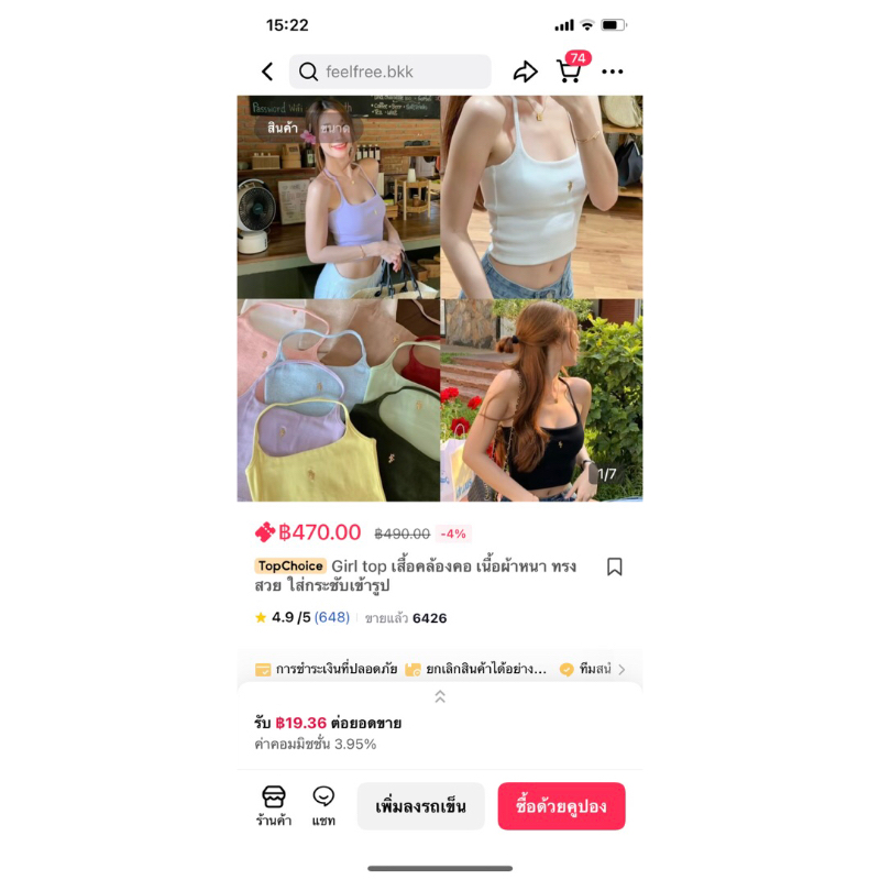 เสื้อคล้องคอ feel free