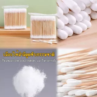 ส่งด่วน คอตตอนบัด สำลีเช็ดเครื่องสำอางค์ 1กล่อง500ก้าน / 1ห่อ100ก้าน สำลีปั่นหู สำลีก้าน Cotton Buds