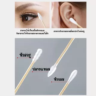 ส่งด่วน คอตตอนบัด สำลีเช็ดเครื่องสำอางค์ 1กล่อง500ก้าน / 1ห่อ100ก้าน สำลีปั่นหู สำลีก้าน Cotton Buds
