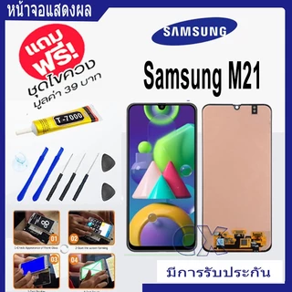 หน้าจอSamsung A42 A50 A50S A51 A52S A54 A55 A60 A70 A71 A72 F02S F04 F12 J4Plus J6Plus J7 J8 M02s M04 M10 M11 M12 LCD