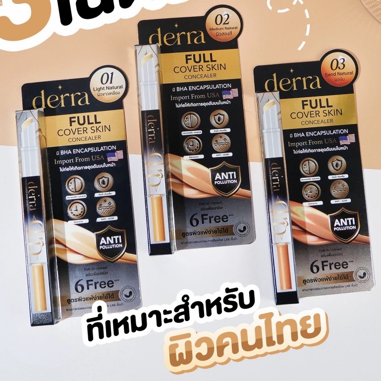 (สั่งจากVDOส่วนลดสุดปัง!!) แบ่งขายคอนซีลเลอร์ Derra full cover skin concealer